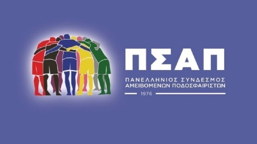 Ανακοίνωση του ΠΣΑΠ εναντίον της ΕΠΟ