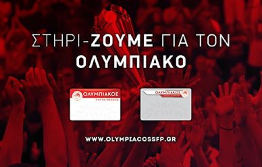 «Στηρί-ζουμε για τον Ολυμπιακό»