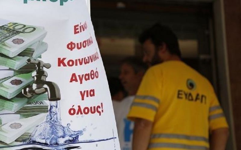 Το νερό ως δημόσιο αγαθό στη νέα εποχή