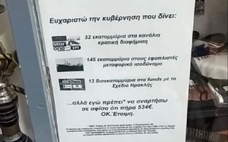 Αυτή είναι η αφίσα καταστήματος στο Ναύπλιο για το Μένουμε Σπίτι που έγινε viral
