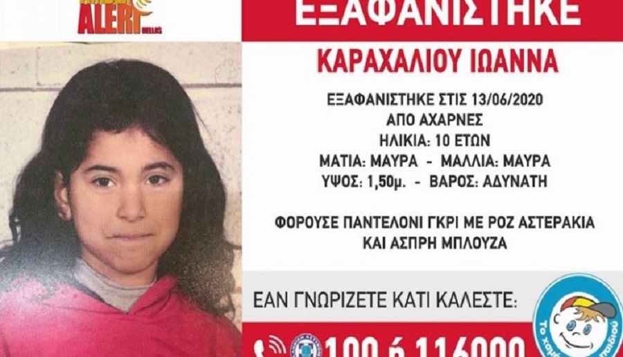 Συναγερμός στις Αρχές: Εξαφάνιση 10χρονης στις Αχαρνές