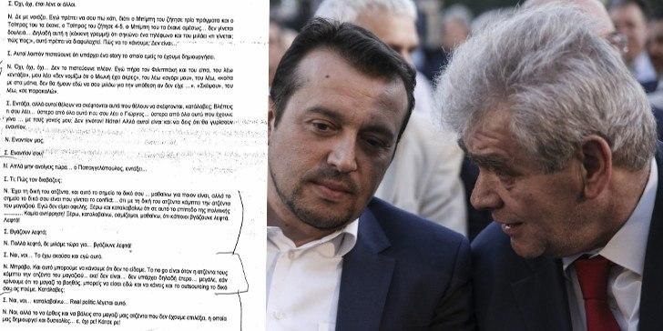 Ηχητικό ντοκουμέντο «φωτιά» από τη συνομιλία Μιωνή με Παππά – Στον εισαγγελέα όλα τα στοιχεία