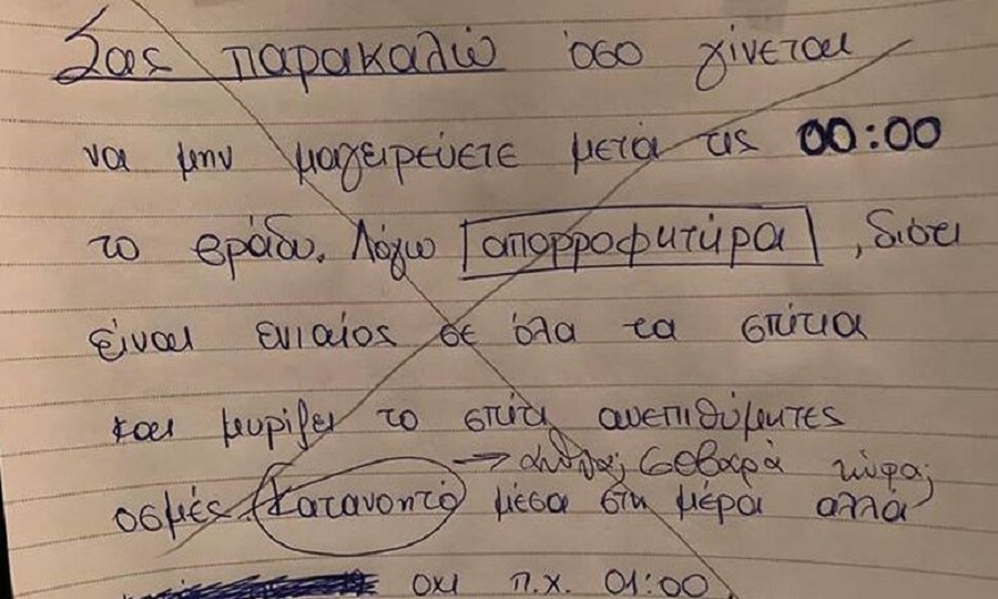 Διαχειριστής έβγαλε ανακοίνωση για τους απορροφητήρες – Χάος στην πολυκατοικία