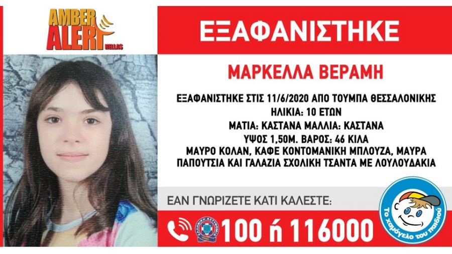 Θεσσαλονίκη: Αγωνία για την 10χρονη που εξαφανίστηκε – Η καταγγελία της μητέρας της