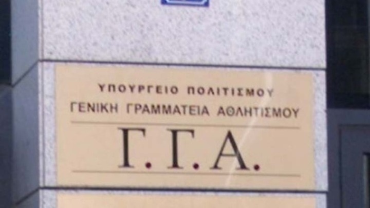 Θεσπίζονται πρόστιμα για παραβίαση των όρων επανεκκίνησης της αθλητικής δραστηριότητας