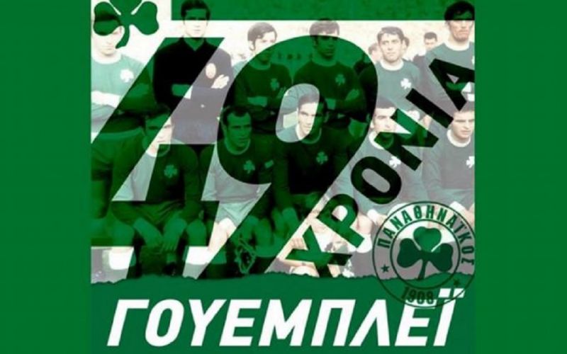 Παναθηναϊκός για Γουέμπλεϊ: «Η ημέρα που έβαλε το ελληνικό ποδόσφαιρο στον παγκόσμιο χάρτη» (pic)