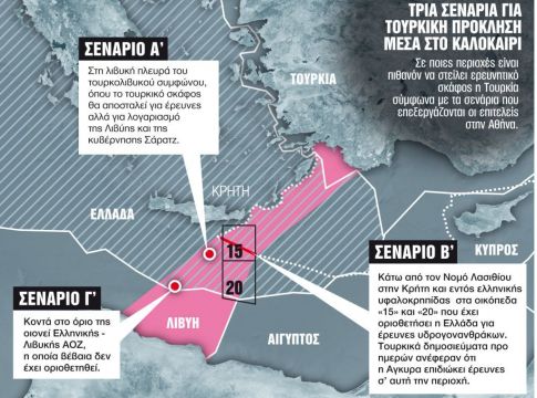 «Φρένο» στην τουρκική πειρατεία βάζει η Ελλάδα – Παραχωρεί προς έρευνα θαλάσσιο οικόπεδο νότια του Λασιθίου