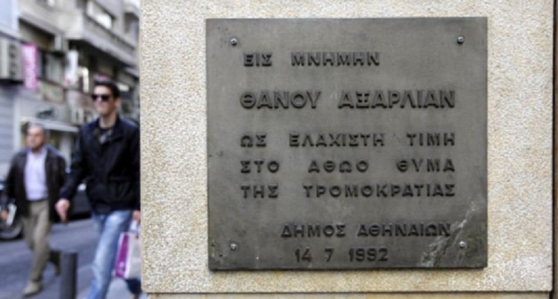 14 Ιουλίου 1992 : Ο τραγικός θάνατος του Θάνου Αξαρλιάν από επίθεση της «17 Νοέμβρη»