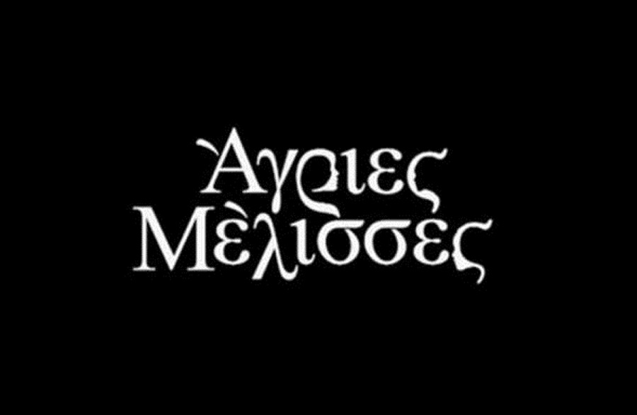 Κάτι αναπάντεχο συμβαίνει στις Άγριες Μέλισσες!