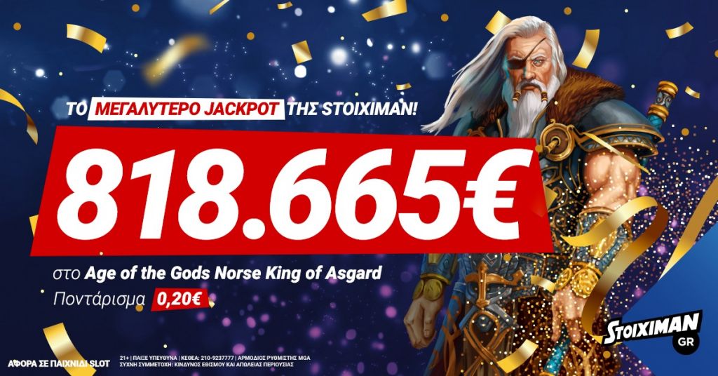Κέρδισε… από την παραλία 818.665€ με μόλις 0,20€ στο μεγαλύτερο Jackpot της Stoiximan!