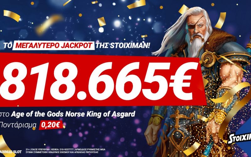 Κέρδισε… από την παραλία 818.665€ με μόλις 0,20€ στο μεγαλύτερο Jackpot της Stoiximan!