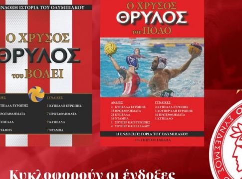 Ολυμπιακός : Τα δύο νέα βιβλία του Ερασιτέχνη (pic)