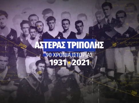 Αστέρας Τρίπολης : Οι νέες φανέλες για την σεζόν 2020/21 (pic)