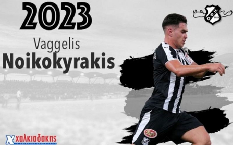 ΟΦΗ : Ανανέωσε ο Νοικοκυράκης
