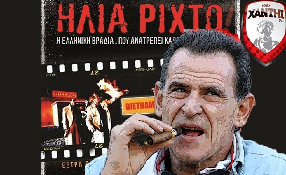 Ηλία, ρίχτο: Διαλύει τη Ξάνθη ο Πανόπουλος