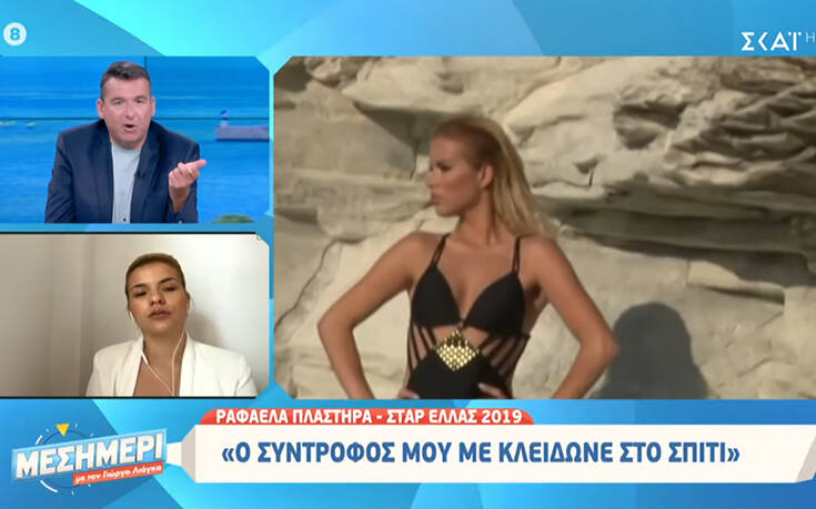 Ραφαέλα Πλαστήρα – Star Ελλάς 2019: Ο σύντροφός μου με κλείδωνε στο σπίτι και μου έλεγε «θα σε σκοτώσω»