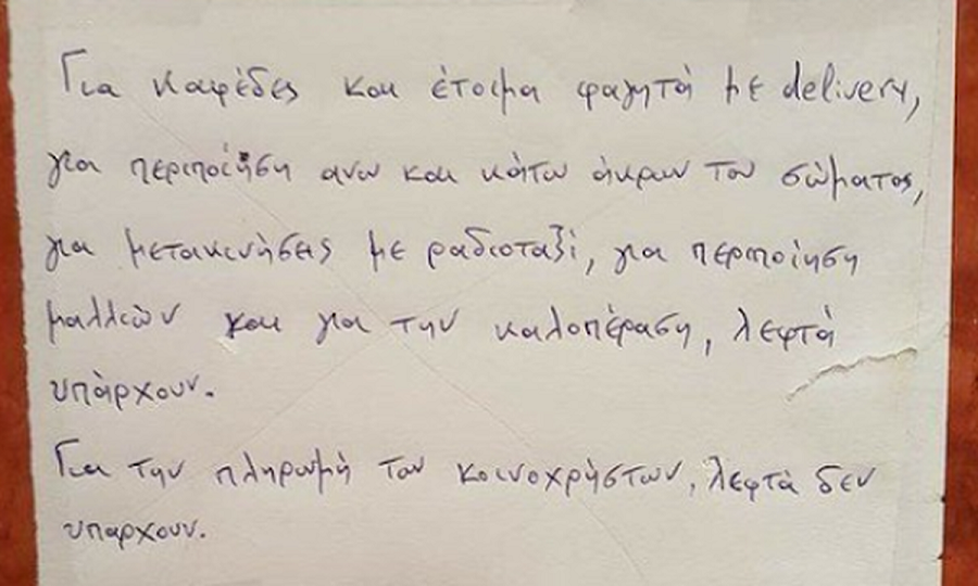 Εξι σημειώματα ενοίκων πολυκατοικιών που έγιναν viral… (photos)