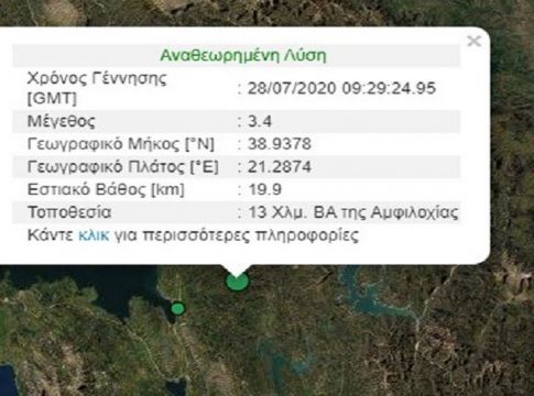 Σεισμός στην Αμφιλοχία