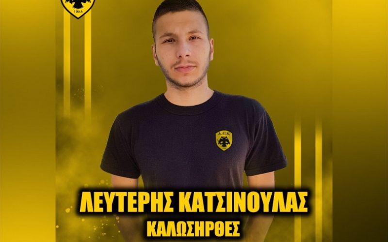 ΑΕΚ : Ανακοίνωσε την απόκτηση του Κατσινούλα