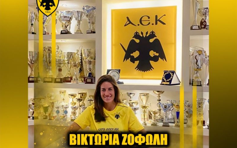 ΑΕΚ : Ανακοίνωσε την Ζοφώλη