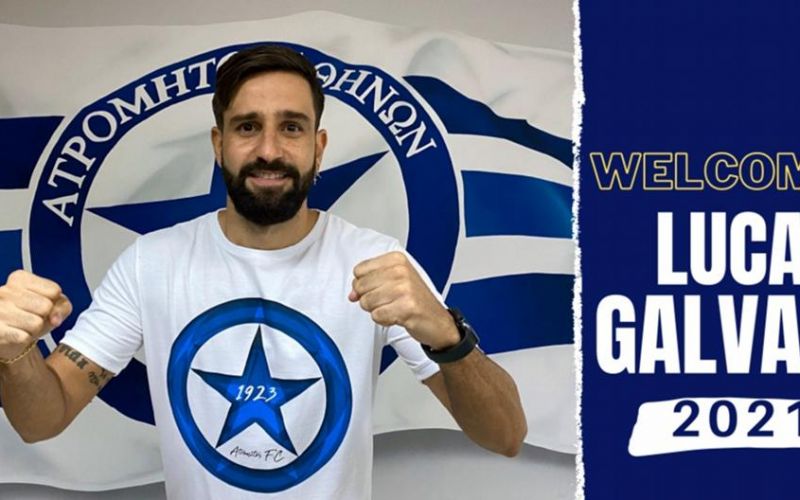 Ατρόμητος : Ανακοίνωσε τον Γκαλβάο