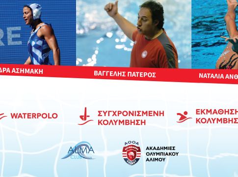 Και εγένετο Ολυμπιακός Αλίμου!