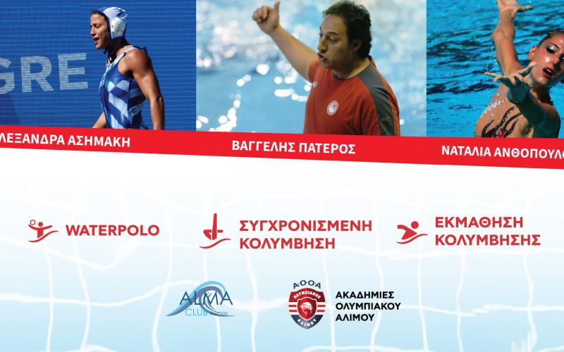 Και εγένετο Ολυμπιακός Αλίμου!
