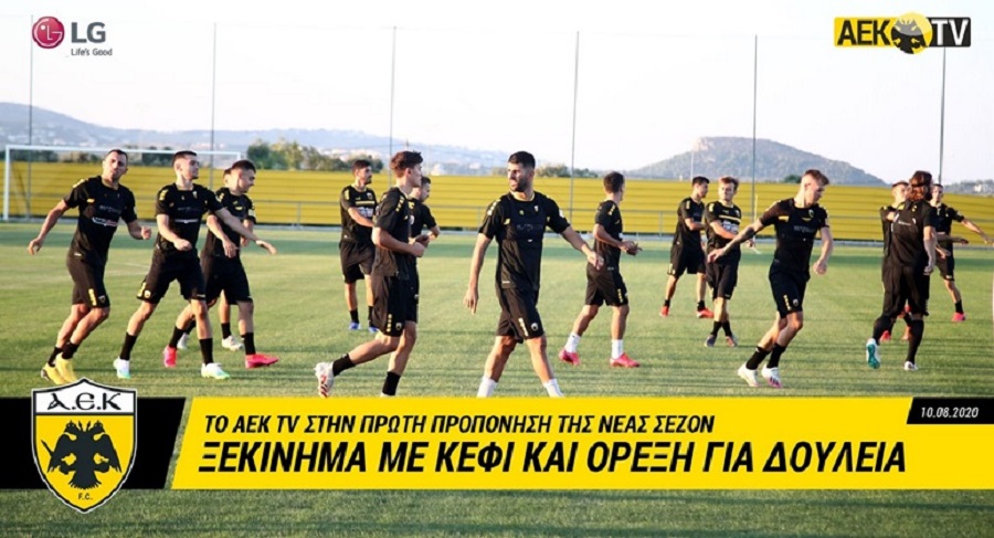 ΑΕΚ : «Πρώτη με χαμόγελα» (vid)