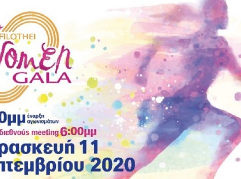 Στις 11 Σεπτεμβρίου το Filothei Women Gala