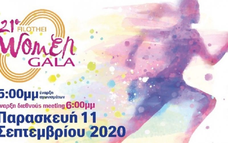 Στις 11 Σεπτεμβρίου το Filothei Women Gala