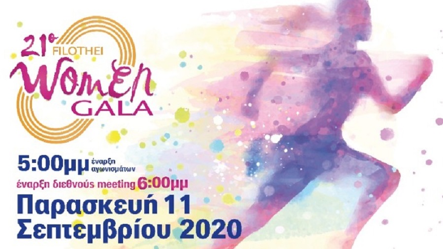 Στις 11 Σεπτεμβρίου το Filothei Women Gala