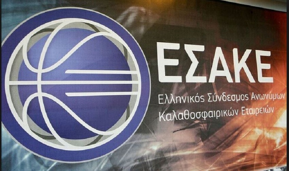 ΕΣΑΚΕ : Ανακοίνωσε και επίσημα τη διεξαγωγή του Super Cup!