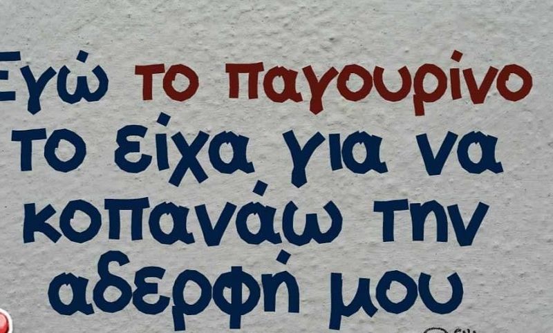 Το Twitter τρολάρει το παγουρίνο στα σχολεία – Επικές ατάκες