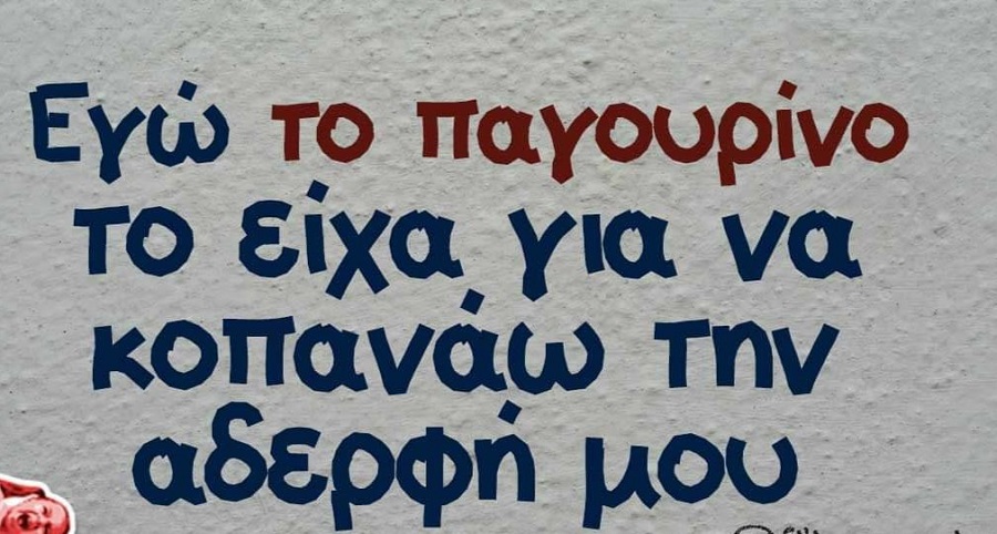 Το Twitter τρολάρει το παγουρίνο στα σχολεία – Επικές ατάκες