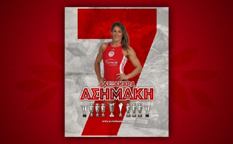 Το αντίο του Ολυμπιακού στην Ασημάκη | to10.gr