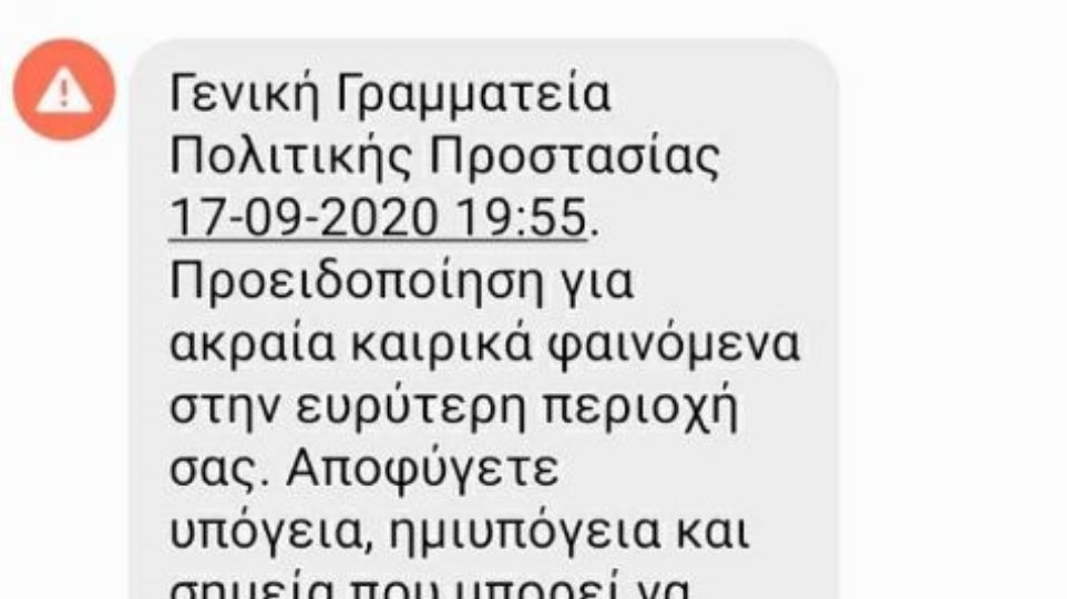 «Ιανός» : Νέο μήνυμα από το 112 – Σε Αιτωλοακαρνανία, Αχαΐα, Ηλεία και Μεσσηνία