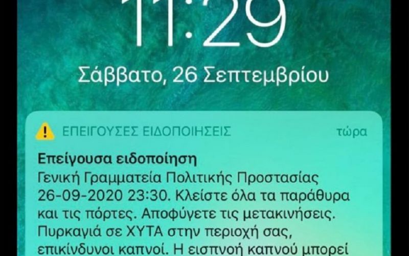 Έκτακτο : Μήνυμα από το 112 για τη φωτιά στη Φυλή