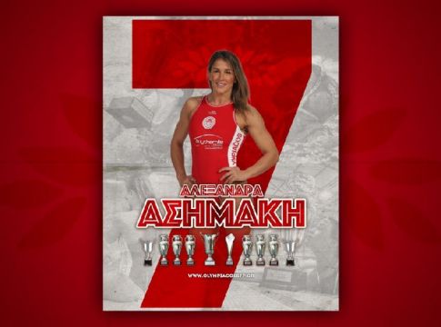 Το αντίο του Ολυμπιακού στην Ασημάκη