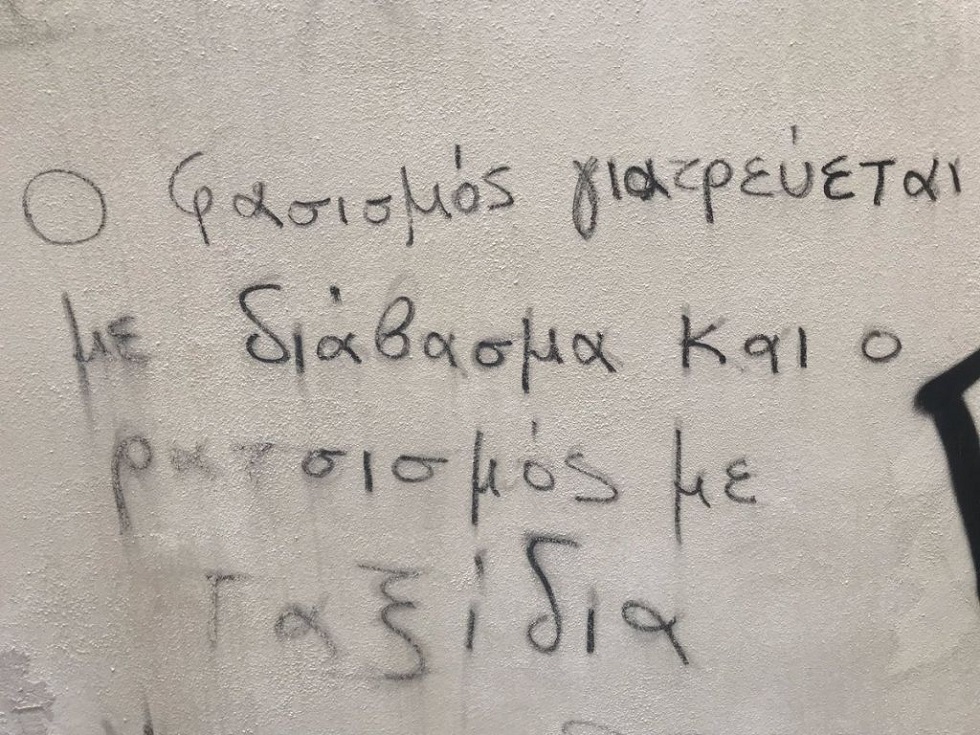 Αν δεν αλλάξουμε, ο φασισμός θα επιστρέφει διαρκώς