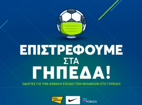 Το σχέδιο της Superleague για την επιστροφή των φιλάθλων στα γήπεδα (pic)