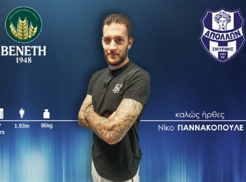 Ανακοίνωσε Γιαννακόπουλο ο Απόλλων Σμύρνης