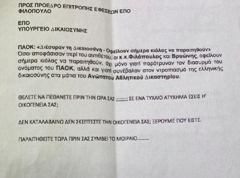 Η επιχείρηση «συγκάλυψης» συνεχίζεται : Ποιος προσπαθεί να παραπλανήσει τις αρχές για τις απειλές στους δικαστές της ΕΠΟ;