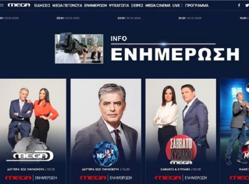 Στον «αέρα» το ανανεωμένο site του Mega – Πλούσιο σε περιεχόμενο, μοντέρνο σε σχεδιασμό