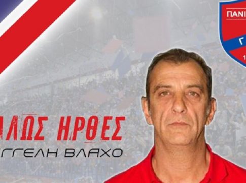 Πανιώνιος : Ανακοίνωσε την πρόσληψη του Βλάχου