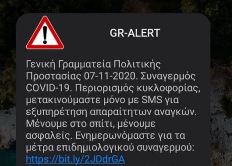 Lockdown : Μήνυμα του 112 σε Αττική και Θεσσαλονίκη – «Μείνετε σπίτι»