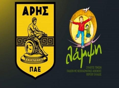 Στο πλευρό της  «Λάμψης» η ΠΑΕ Άρης