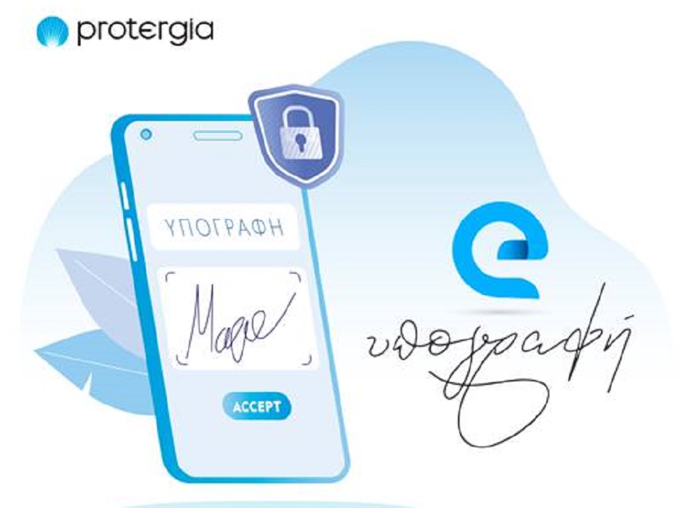 Protergia Ηλεκτρονική Υπογραφή : Η ευκολία που θέλεις, η ασφάλεια που απαιτείς