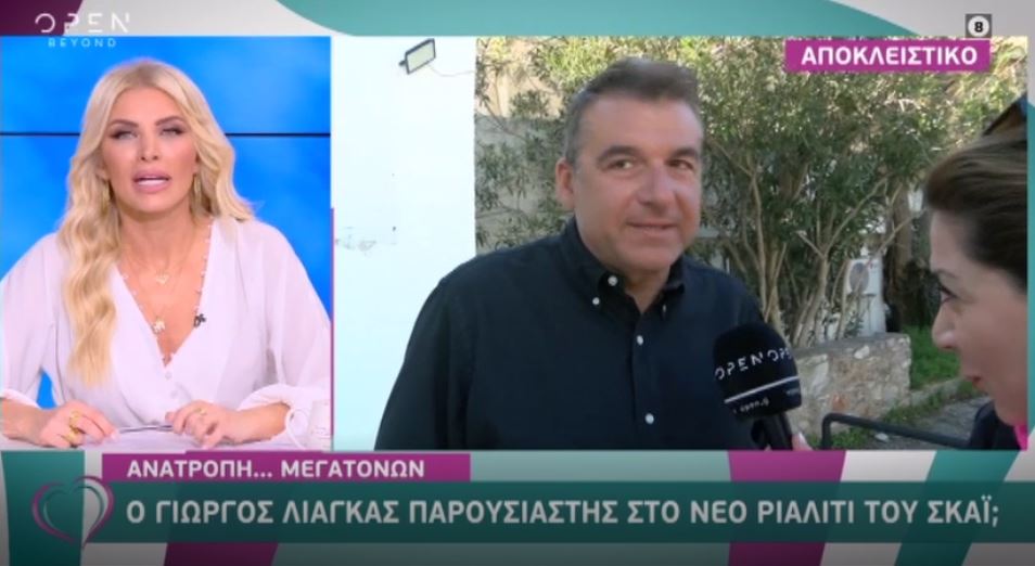 Ευτυχείτε : Το απίστευτο σαρδάμ της Καινούργιου – Πώς αποκάλεσε τον Λιάγκα on air;