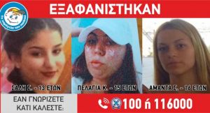Σοκ στην Αγία Παρασκευή : Εξαφανίστηκαν πάλι τα τρία ανήλικα κορίτσια