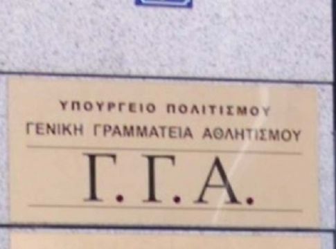 Ξεπέρασαν τα 1.000 τα απολύτως νόμιμα σωματεία στο Μητρώο της ΓΓΑ